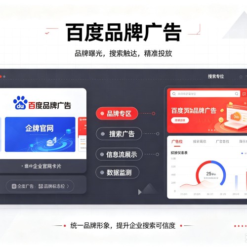 白河百度品牌广告